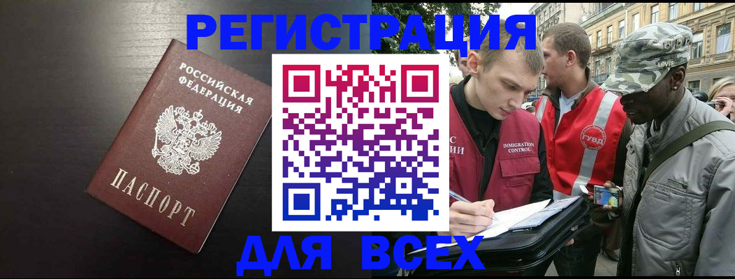 прописка для кредита в Черноголовке