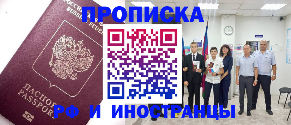 прописка для кредита в Черноголовке