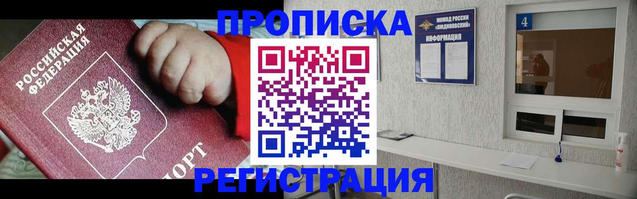 прописка для кредита в Черноголовке