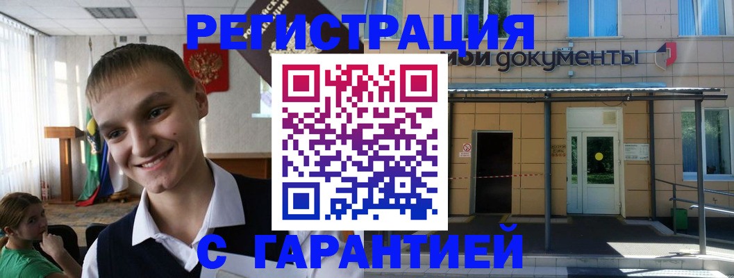 временная регистрация в квартире в Черноголовке