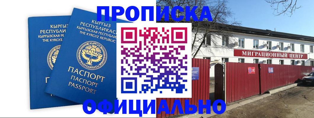 миграционный учет в Черноголовке
